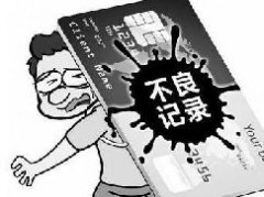 信用卡怎么避免被降额，信用卡刷卡注意事项